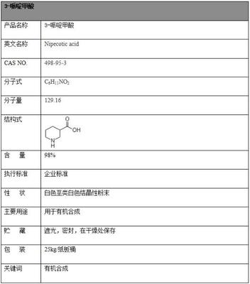 3-吡啶甲酸图片|3-吡啶甲酸样板图|3-吡啶甲酸-济南晟齐医药科技(销售部)